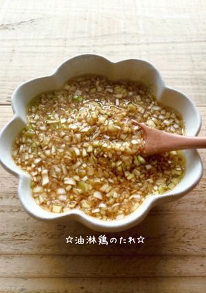 ☆油淋鶏のたれ☆ ユーリンチー♪-レシピのメイン写真