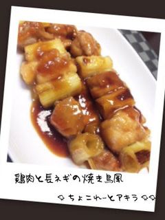 鶏肉と長ネギの焼き鳥風-レシピのメイン写真