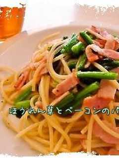 簡単絶品ほうれん草とベーコンのパスタ*-レシピのメイン写真