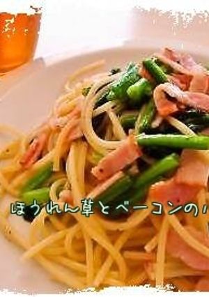 簡単絶品ほうれん草とベーコンのパスタ*-レシピのメイン写真