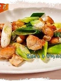 鶏肉とネギの簡単山椒炒め*-レシピのメイン写真