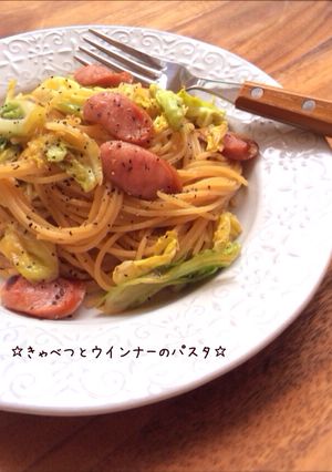 ☆きゃべつとウインナーのパスタ☆-レシピのメイン写真