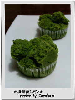 *抹茶蒸しパン*-レシピのメイン写真