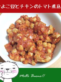 ひよこ豆とチキンのトマト煮込み-レシピのメイン写真