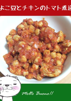 ひよこ豆とチキンのトマト煮込み-レシピのメイン写真