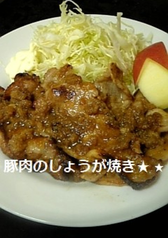 やわらかじゅーしぃ★豚肉のしょうが焼き-レシピのメイン写真