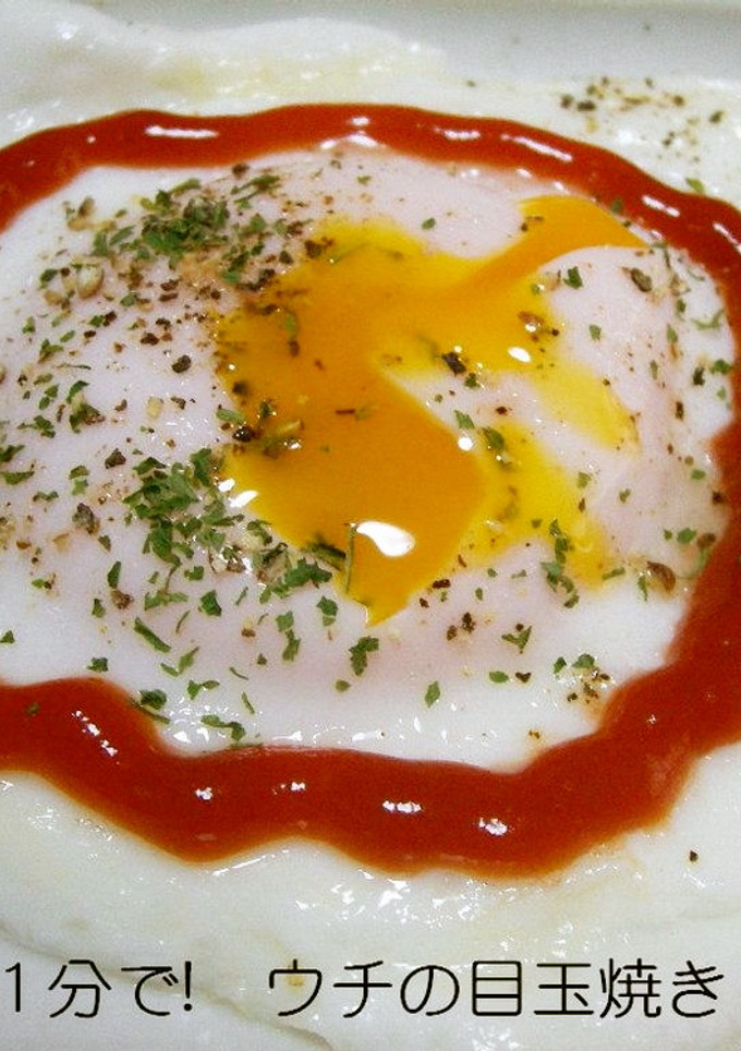 １分で！　ウチのとろとろ目玉焼き-レシピのメイン写真