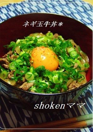 *うちのネギ玉牛丼♪*-レシピのメイン写真