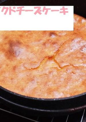 炊飯器で超放置★ベイクドチーズケーキ★-レシピのメイン写真