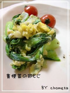 さっと炒めて☆青梗菜の卵とじ-レシピのメイン写真