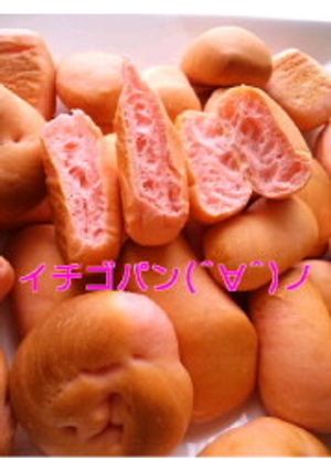 一口イチゴパン-レシピのメイン写真
