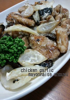 鶏肉と玉ねぎのにんにくマヨ醤油-レシピのメイン写真