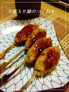 おうちde居酒屋~大葉入り鶏のつくね♪-レシピのメイン写真