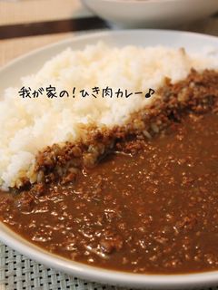 我が家の!ひき肉カレー♪-レシピのメイン写真