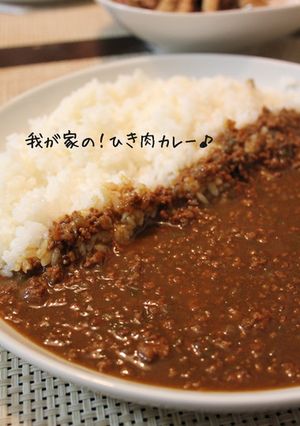 我が家の!ひき肉カレー♪-レシピのメイン写真