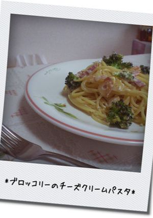 簡単♡ブロッコリーのチーズクリームパスタ-レシピのメイン写真
