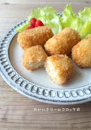 ☆かにクリームコロッケ☆-レシピのメイン写真