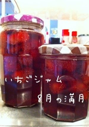 いちごジャム-レシピのメイン写真