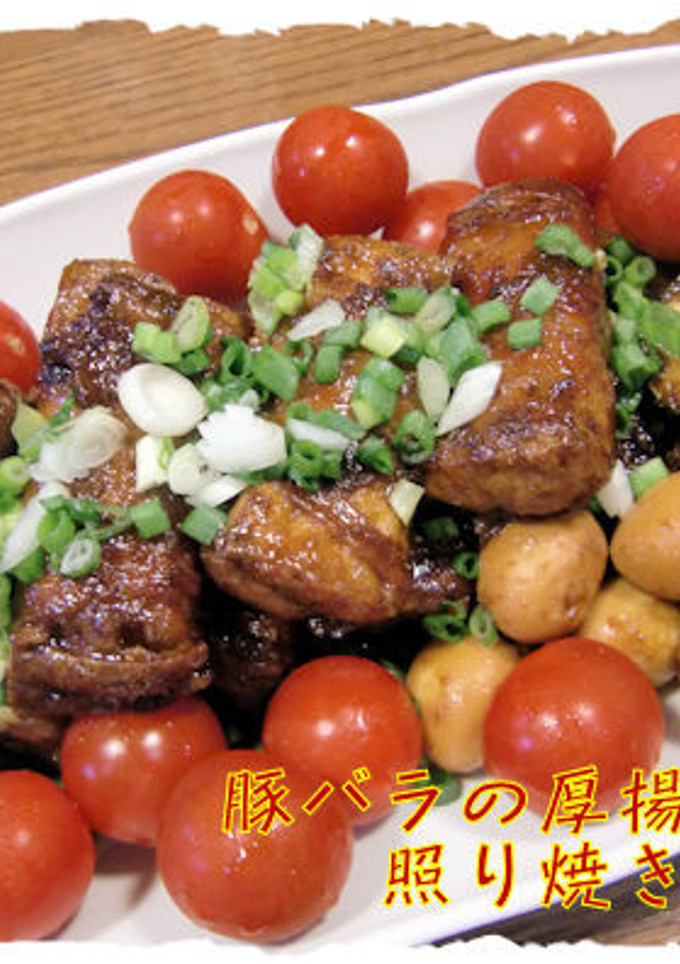 【豚バラ肉の厚揚げ巻き　照り焼き風味】♪-レシピのメイン写真