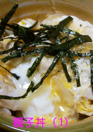 テキトーだけど、ちょい手間かけ親子丼-レシピのメイン写真