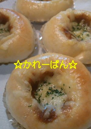 かれーぱん-レシピのメイン写真