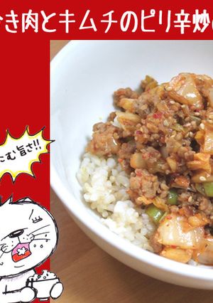 豚ひき肉とキムチのピリ辛炒め丼-レシピのメイン写真