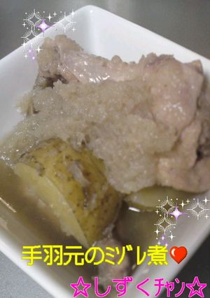 手羽元のﾐｿﾞﾚ煮☆-レシピのメイン写真