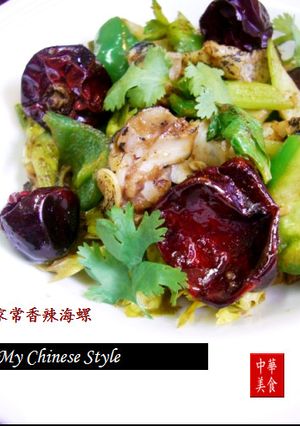 つぶ貝の辛味沙茶醤炒め（家常香辡海螺炒）-レシピのメイン写真