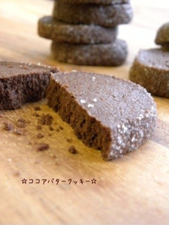 ☆簡単*ココアバタークッキー☆-レシピのメイン写真