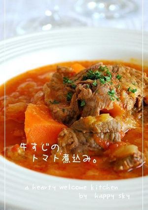 牛すじのトマト煮込み（トマトスープ）。-レシピのメイン写真