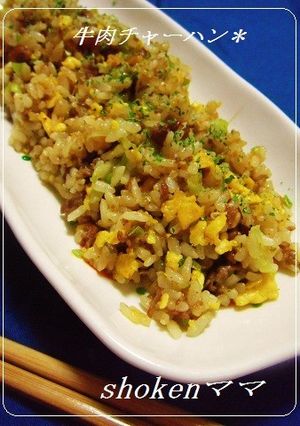 ＊焼き肉のタレで！牛肉チャーハン♪＊-レシピのメイン写真