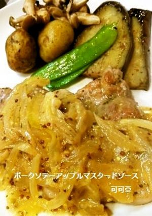 ポークソテー♪マスタードアップルソース！-レシピのメイン写真