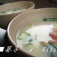 チンゲン菜のミルクスープ