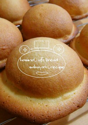 ホシノ酵母☺UFOパン【スイートブール】-レシピのメイン写真