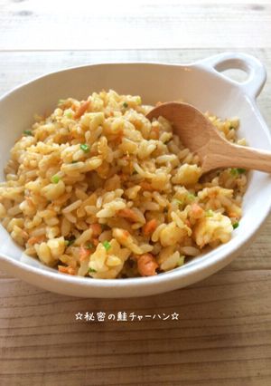 ☆秘密の鮭チャーハン☆-レシピのメイン写真