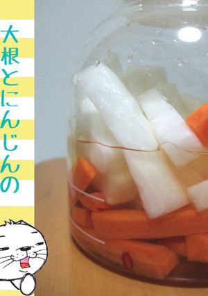 大根とにんじんの酸っぱ!ピクルス-レシピのメイン写真