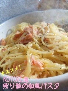 残り鮭で和風パスタ-レシピのメイン写真