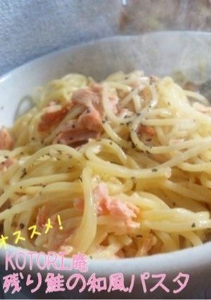 残り鮭で和風パスタ-レシピのメイン写真