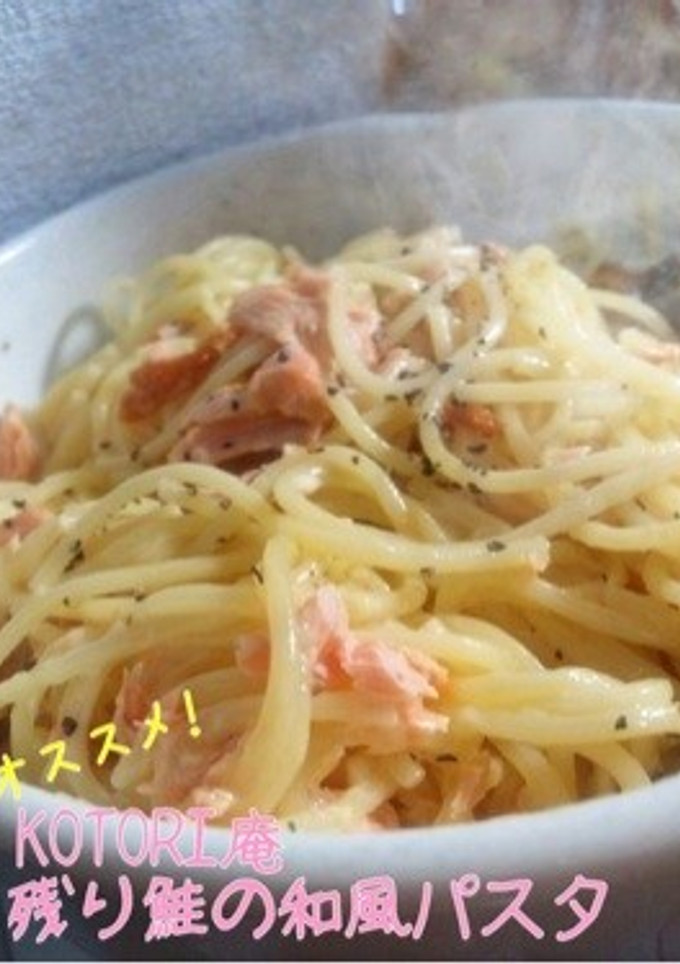 残り鮭で和風パスタ-レシピのメイン写真