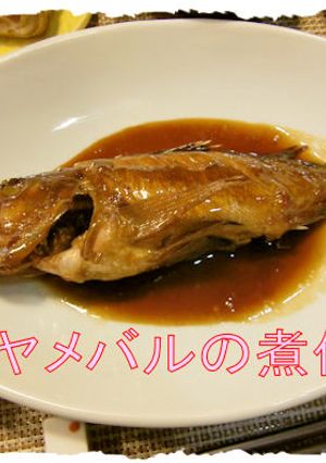 おもてなしにもイイ♪【メバルの煮付け】♪-レシピのメイン写真