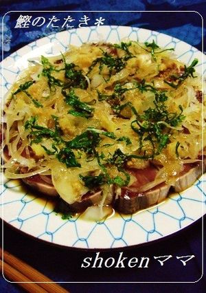 ＊うちの鰹のたたき風♪＊-レシピのメイン写真