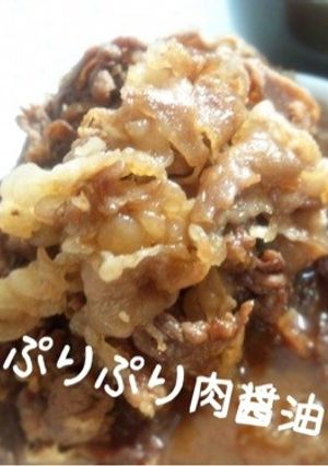 和風！ぷりぷり肉醤油-レシピのメイン写真
