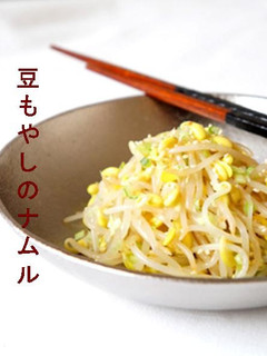 豆もやしで作る韓国風もやしのナムル-レシピのメイン写真