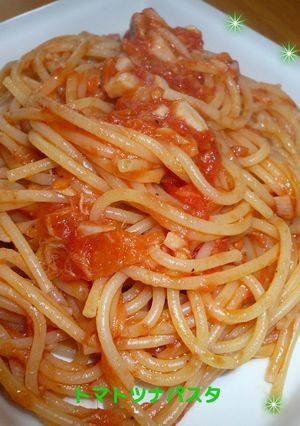 トマツナパスタ-レシピのメイン写真