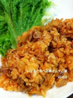 レタスで食べる豚キムチご飯!-レシピのメイン写真