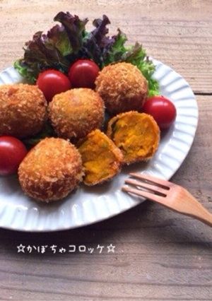 ☆かぼちゃコロッケ☆-レシピのメイン写真