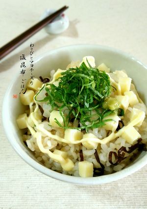 わさびとマヨチーズの塩昆布ごはん*゜-レシピのメイン写真