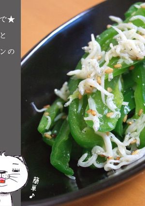 レンジで★しらすとピーマンのナムル-レシピのメイン写真