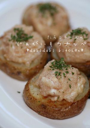 たらこチーズの新じゃがカナッペ-レシピのメイン写真
