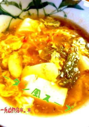 ピリっと辛い！サンラータン風スープ-レシピのメイン写真